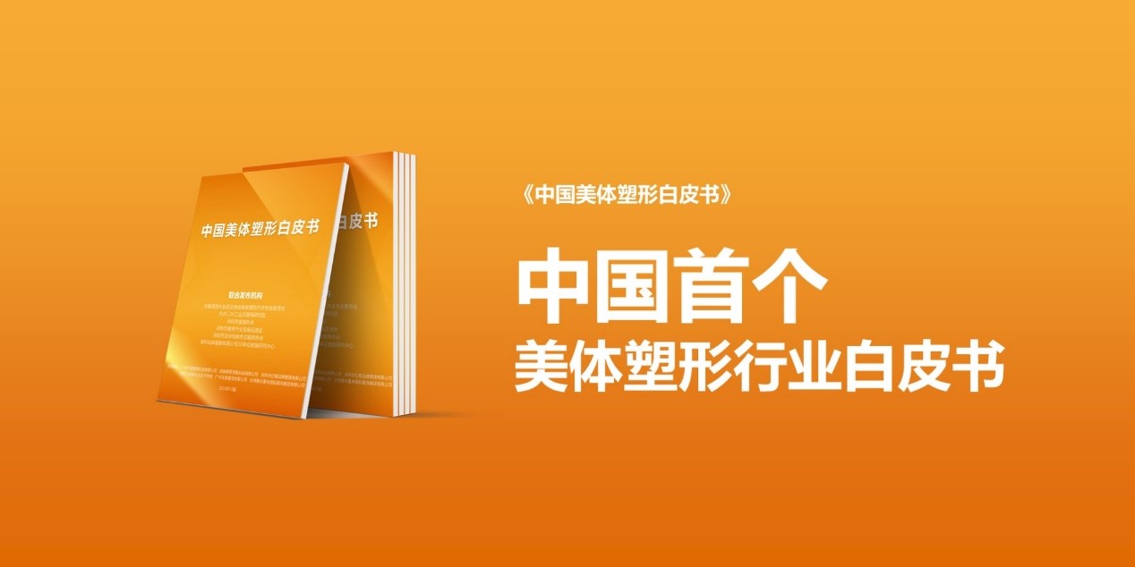 直击中国美业市场发展趋势仙库智能领衔发布《2023中国美体塑形(图2)