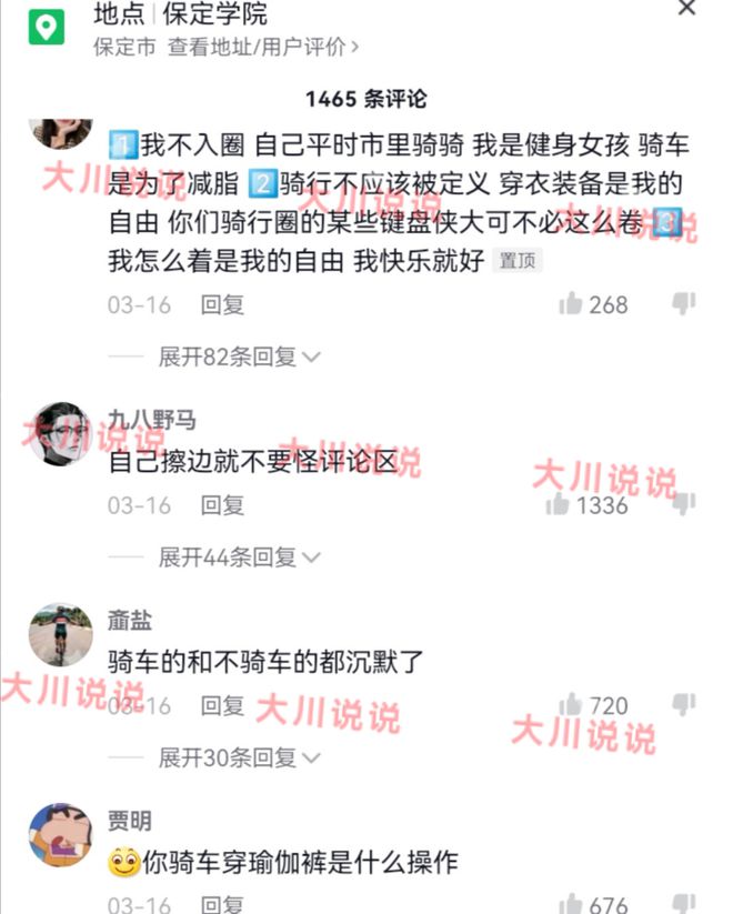 河北一女大学生穿瑜伽裤“骑行”被怒批：父母的脸得要引争议(图5)