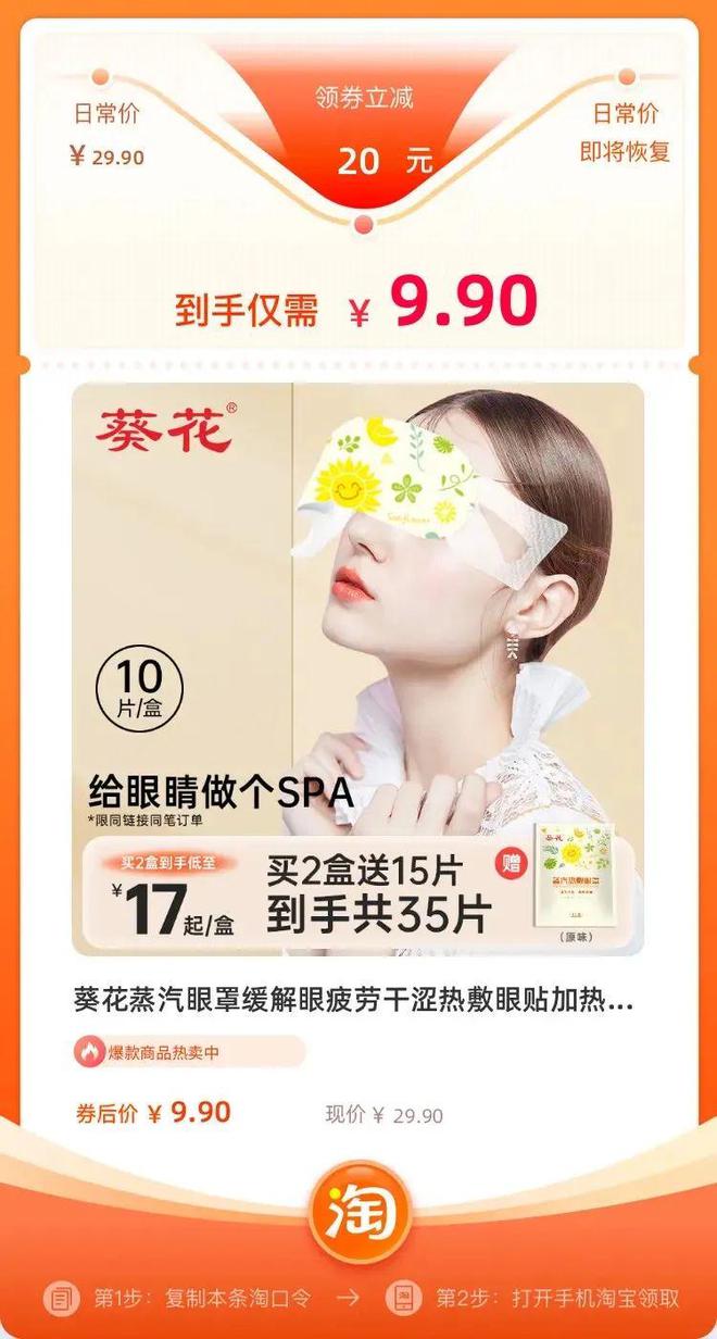 澳门新葡省钱精选 ohsunny防晒帽¥29！葵花蒸汽眼罩¥9910片！EVA防(图2)