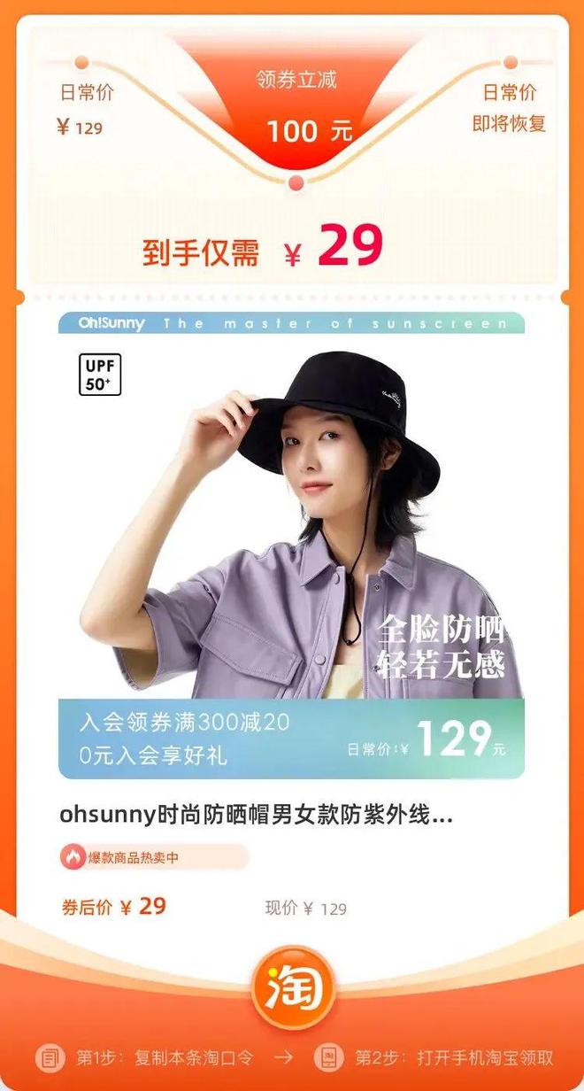 澳门新葡省钱精选 ohsunny防晒帽¥29！葵花蒸汽眼罩¥9910片！EVA防(图1)