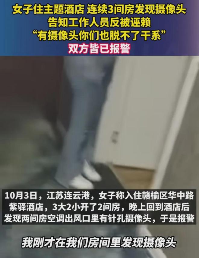 澳门新葡十分蹊跷！情侣入住主题酒店发现暗藏摄像头老板反咬一口还报警(图1)