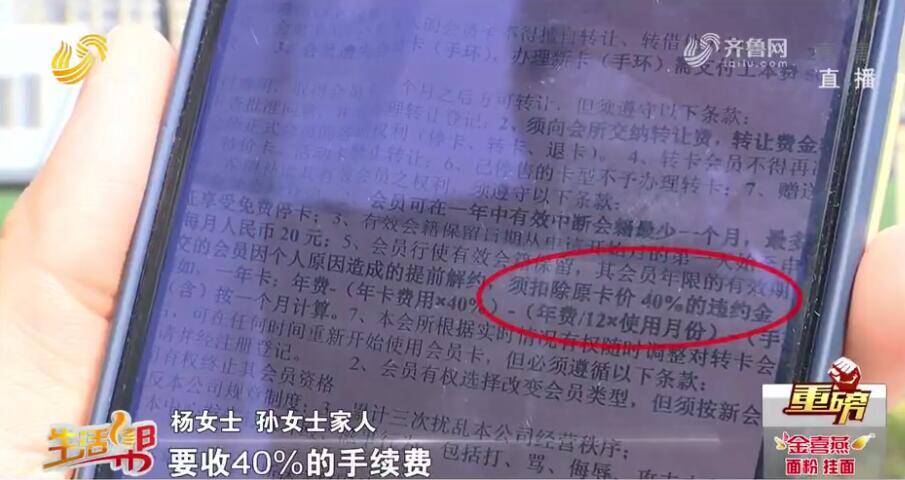 澳门新葡济南一市民办游泳卡一年多没法用 退卡要扣40%违约金(图2)