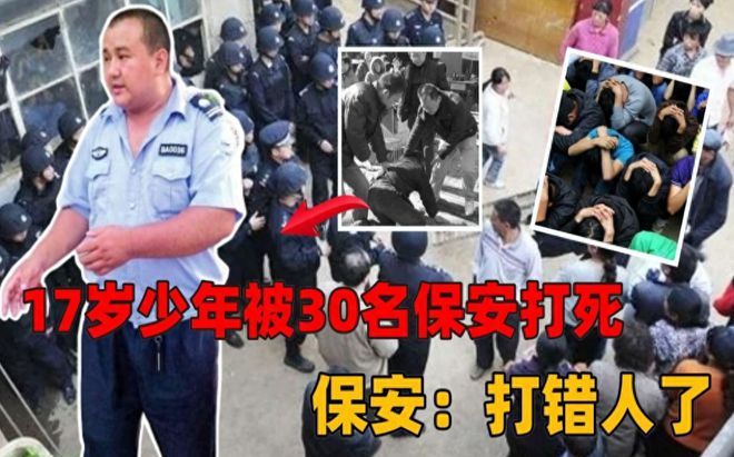 澳门新葡平台网址8883入口昆明35名保安拿狼牙棒暴打17岁少年致死事后叫嚣：打(图24)