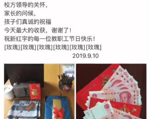 澳门新葡平台网址8883入口教师节变了味？老师晒现金及奢侈品引争议当事人：就想显(图1)