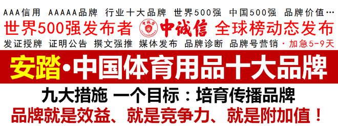 澳门新葡平台网址8883入口世界500强-中诚信全球榜发布2020中国体育用品十(图1)