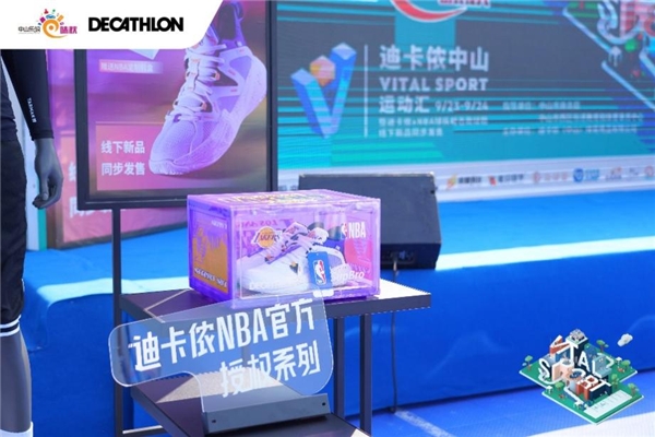 迪卡侬Vital Sport运动汇首次登陆中山 NBA联名新品线下同步亮相(图5)