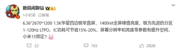 澳门新葡小米15规格首曝：636英寸国产高端直屏、15K超窄边(图1)