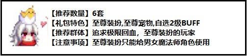 dnf2022五一套买几套最划算 2022五一套购买方案及回血率分析(图2)