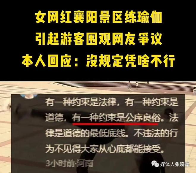 女网红襄阳景区练瑜伽引起游客围观 网友争议本人回应： 没规定凭啥不行(图4)