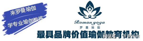 澳门新葡从化区瑜伽教练学校哪家专业【罗曼瑜伽】(图1)