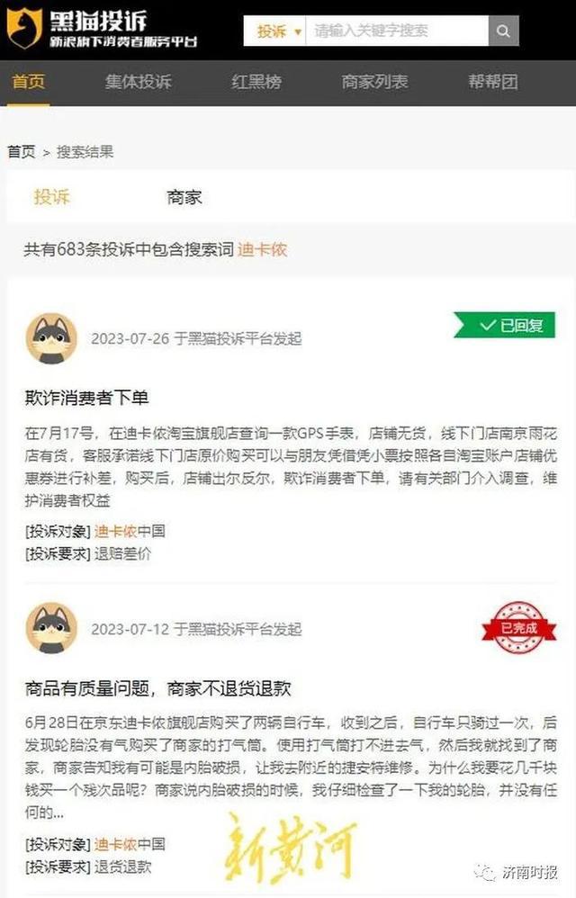 澳门新葡平台网址8883入口知名品牌又被罚淄博也有门店很多人爱去(图2)