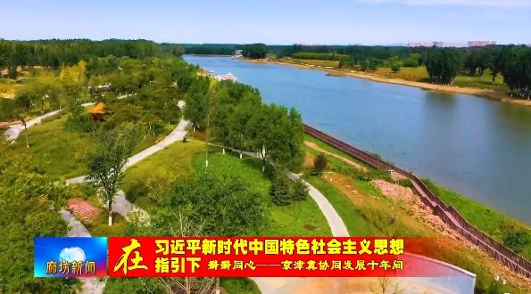 澳门新葡廊坊广电·关注丨生态环境联防联治持续深化 三地共享更多碧水蓝天(图12)