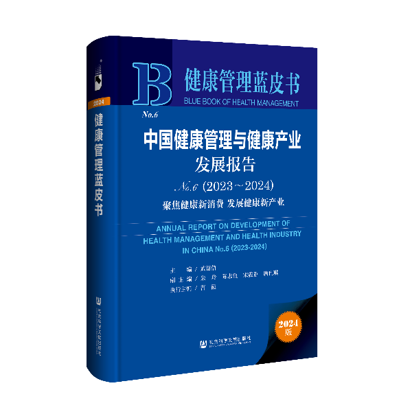 澳门新葡平台网址8883入口《中国健康管理与健康产业发展报告》发布：我国健康消费(图1)