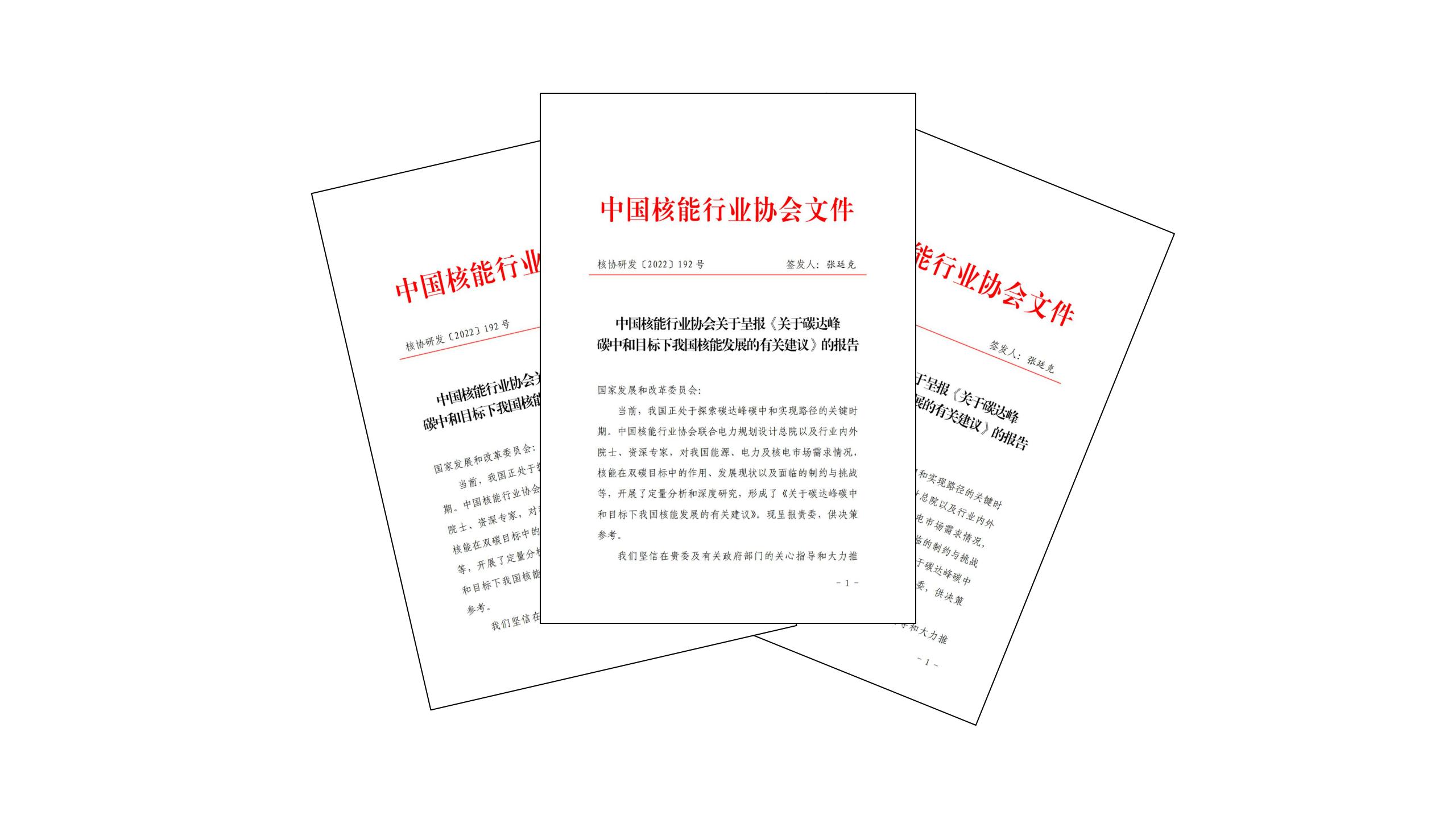 澳门新葡中国核能行业协会2022年度十大工作亮点(图6)