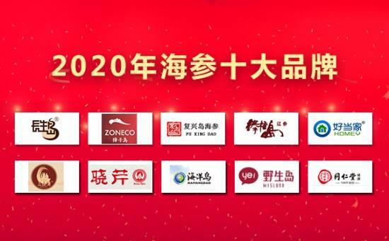 澳门新葡平台网址8883入口2020年中国海参十大品牌-哪家品牌好？(图7)