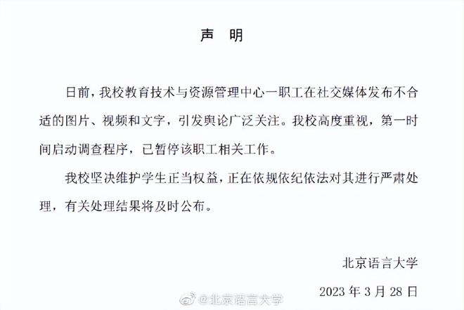 澳门新葡平台网址8883入口男老师女学生练瑜伽发群称“一个个大腚”学校通报：暂停(图3)