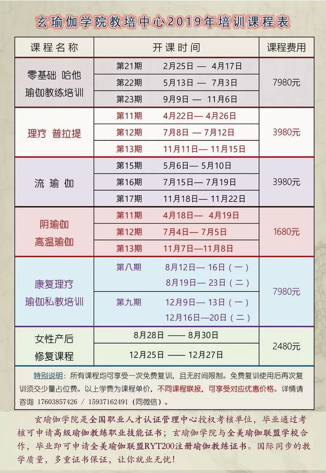 澳门新葡平台网址8883入口玄瑜伽学院教培中心2019年瑜伽教练培训课程安排(图4)