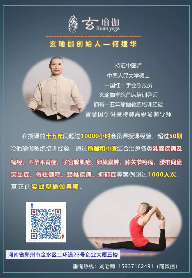 澳门新葡平台网址8883入口玄瑜伽学院教培中心2019年瑜伽教练培训课程安排(图3)