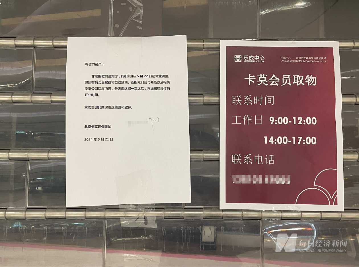 澳门新葡平台网址8883入口欠薪、欠费、转卡⋯⋯消失的卡莫瑜伽陷“职业闭店人”疑(图3)