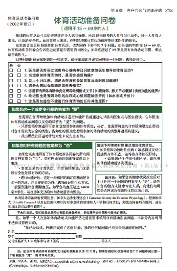 澳门新葡平台网址8883入口如何进行健康评估：详述运动前健康评估筛查的过程(图2)