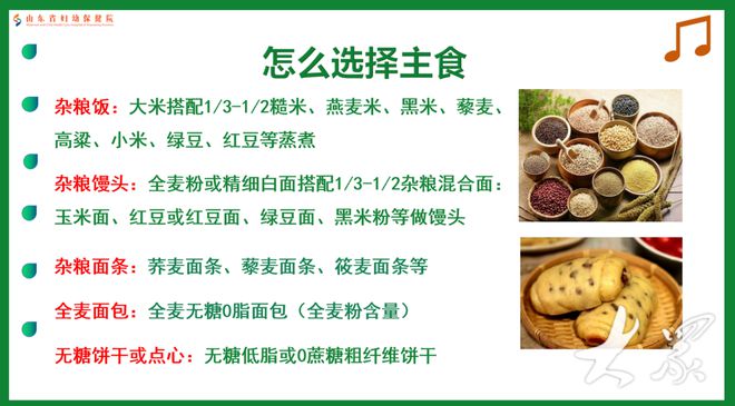 会选会烹吃动平衡！“糖妈妈”饮食攻略来了(图2)