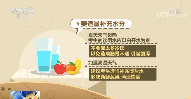 澳门新葡【高考小贴士】饮食篇：科学合理膳食 注意食品安全(图1)