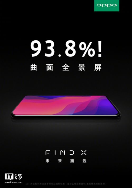 OPPO Find X全球新品发布会时间确定：6月19日法国见(图3)