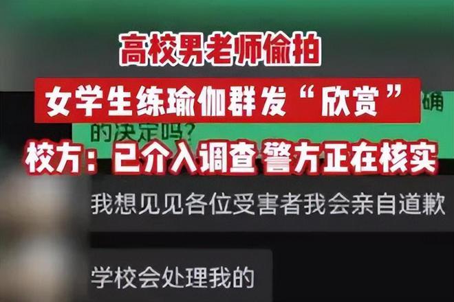 澳门新葡高校院长在工作群发不雅照最新通报被免职！一张照毁了事业(图3)