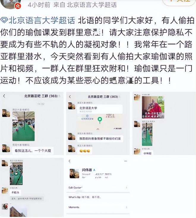 澳门新葡高校男教师女学生练瑜伽转发百人群聊“鉴赏”校方回应了(图2)