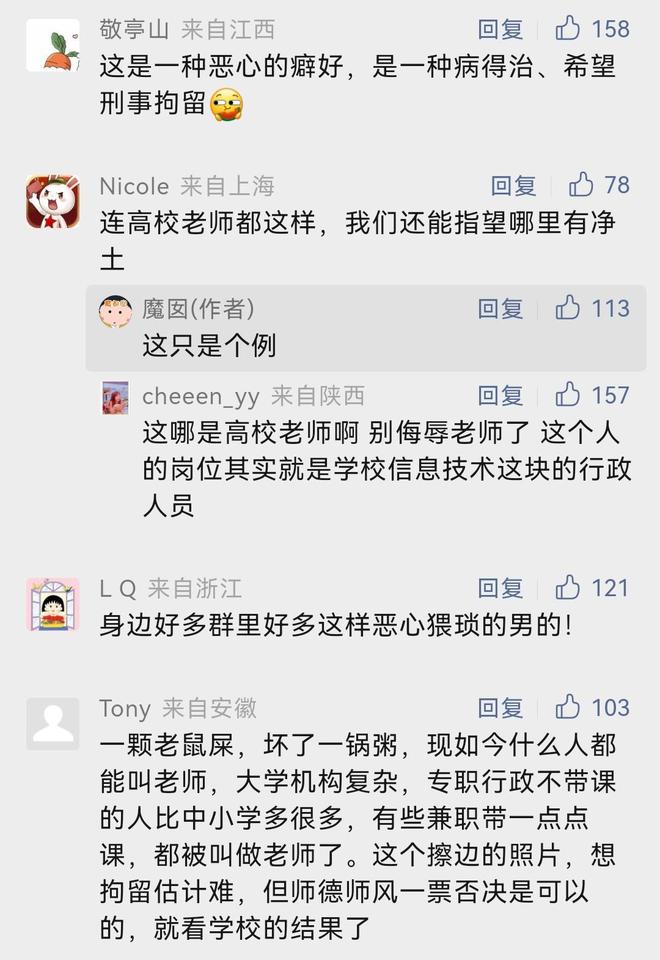 大学老师女学生练瑜伽还发到大群YY引发众怒(图4)